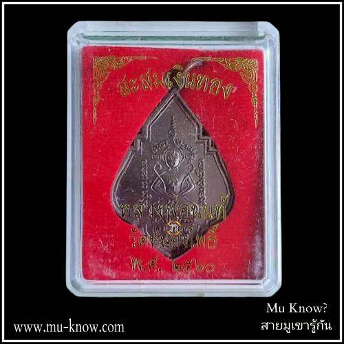 เหรียญสะสมเงินทองเนื้อทองแดงชนวนปี 2560 วัดหนองโพธิ์ จังหวัดนครนายก - Image 6