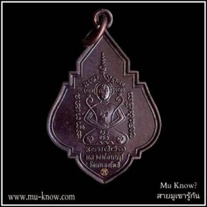 เหรียญสะสมเงินทองเนื้อทองแดงชนวนปี 2560 วัดหนองโพธิ์ จังหวัดนครนายก