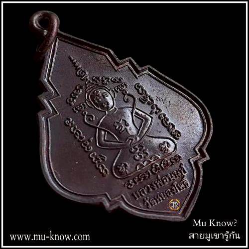 เหรียญสะสมเงินทองเนื้อทองแดงชนวนปี 2560 วัดหนองโพธิ์ จังหวัดนครนายก - Image 2