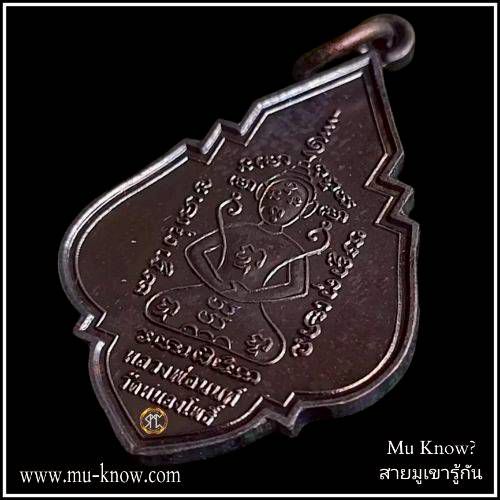 เหรียญสะสมเงินทองเนื้อทองแดงชนวนปี 2560 วัดหนองโพธิ์ จังหวัดนครนายก - Image 3