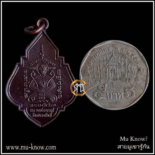 เหรียญสะสมเงินทองเนื้อทองแดงชนวนปี 2560 วัดหนองโพธิ์ จังหวัดนครนายก - Image 5