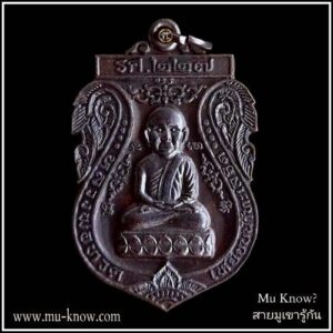 เหรียญเสมาหลวงปู่ทวด "หัวโต" รุ่นเลื่อนสมณศักดิ์ หลวงพ่อหวล วัดพุทไธศวรรย์ เนื้อทองแดงชนวน ปี 2552
