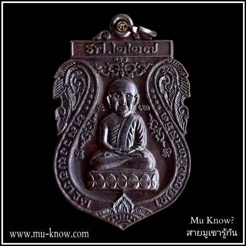 เหรียญเสมาหลวงปู่ทวด "หัวโต" รุ่นเลื่อนสมณศักดิ์ หลวงพ่อหวล วัดพุทไธศวรรย์ เนื้อทองแดงชนวน ปี 2552