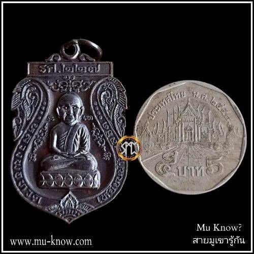 เหรียญเสมาหลวงปู่ทวด "หัวโต" รุ่นเลื่อนสมณศักดิ์ หลวงพ่อหวล วัดพุทไธศวรรย์ เนื้อทองแดงชนวน ปี 2552 - Image 3