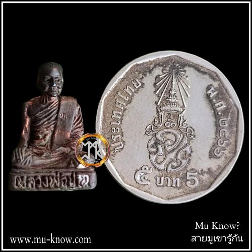 รูปหล่อลอยองค์หลวงพ่อปาน วัดบางนมโค เนื้อนวโลหะอุดผง วัดโคกเสือ ปี 2532 - Image 6
