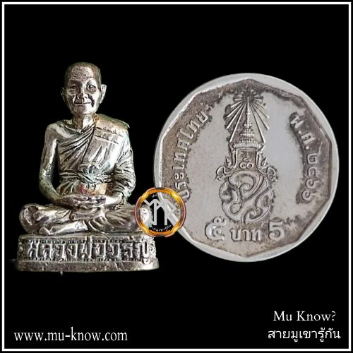 พระรูปเหมือนลอยองค์ฉลองอายุวัฒนะ 84 ปี หลวงพ่อจรัญ วัดอัมพวัน เนื้อนวโลหะ ปี 2554 - Image 5