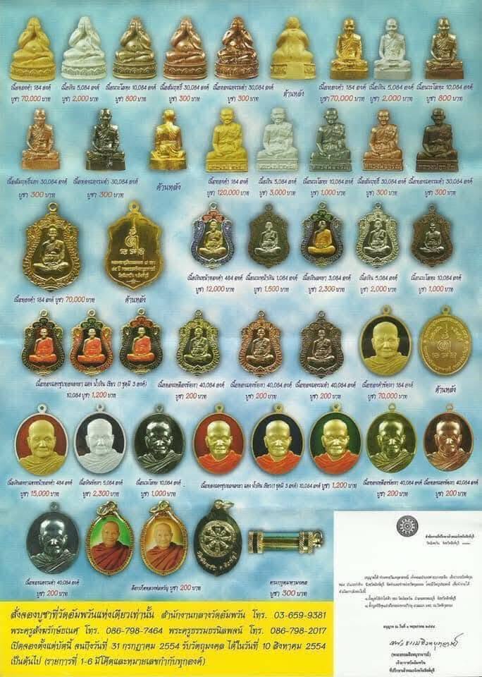 พระปิดตาลอยองค์รุ่นแรกฉลองอายุวัฒนะ 84 ปี หลวงพ่อจรัญ วัดอัมพวัน เนื้อสัมฤทธิ์ ปี 2554 - Image 10