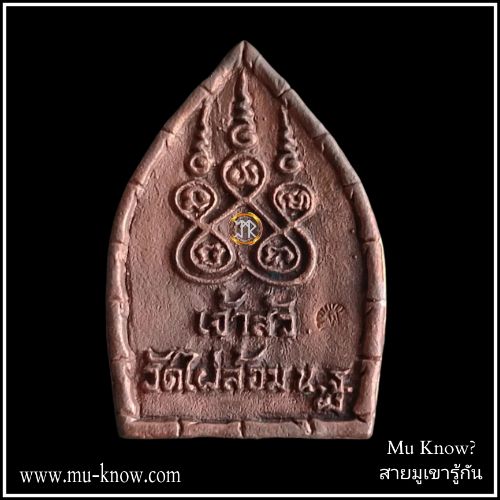 เหรียญหล่อเจ้าสัวรุ่นแรก เนื้อทองผสม หลวงพ่อพูล วัดไผ่ล้อม ปี 2538 - Image 2