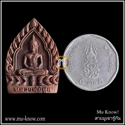 เหรียญหล่อเจ้าสัวรุ่นแรก เนื้อทองผสม หลวงพ่อพูล วัดไผ่ล้อม ปี 2538 - Image 3
